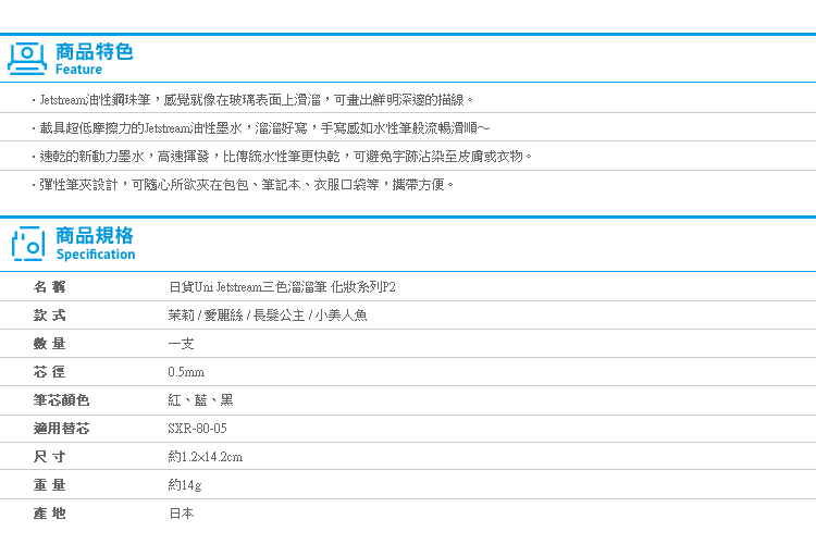 【日貨Uni Jetstream三色溜溜筆 化妝系列P2】Norns 迪士尼 原子筆油性筆茉莉愛麗絲長髮公主小美人魚