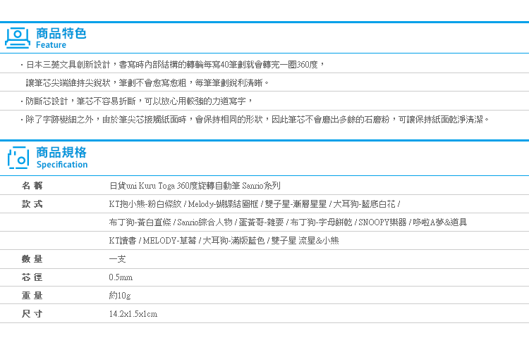 【日貨uni Kuru Toga 360度旋轉自動筆 Sanrio系列】Norns 三菱 Hello Kitty 大耳狗 melody 布丁狗 雙子星