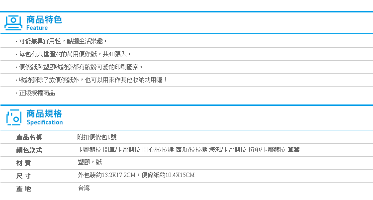 【附扣便條包L號】Norns 卡娜赫拉 拉拉熊 便條紙 MEMO紙信紙 P助兔兔Kanahei 懶懶熊 正版授權可愛文具