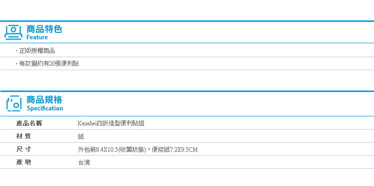 【Kanahei四折造型便利貼組】Norns N次貼 便條紙 MEMO紙 小雞P助 粉紅兔兔 卡娜赫拉正版授權 MIT