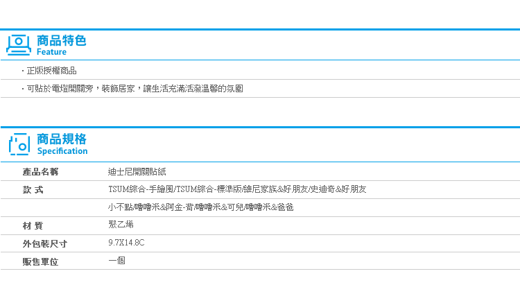 【迪士尼開關貼紙】Norns 正版授權 TSUM TSUM小熊維尼 史迪奇 米奇 嚕嚕米 小不點 開關貼 奇奇蒂蒂