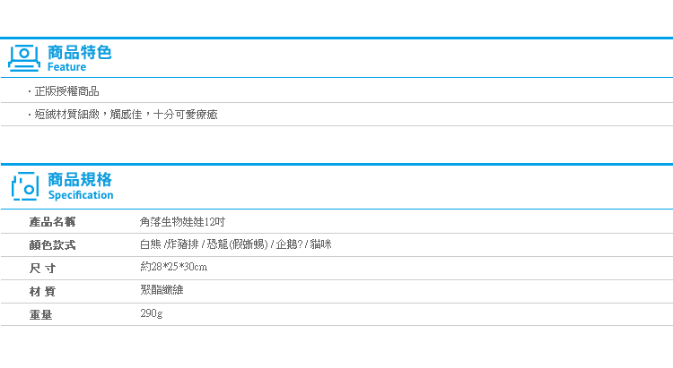 【角落生物娃娃12吋】Norns SAN-X正版授權 恐龍 假蜥蜴 炸豬排 貓咪 企鵝? 白熊 玩偶 角落小夥伴抱枕