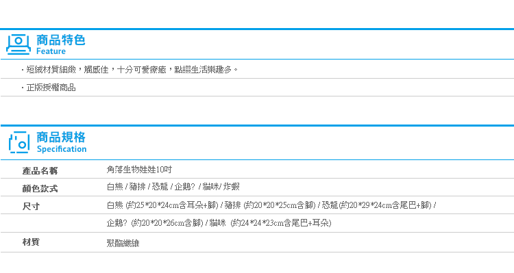 【角落生物娃娃10吋】Norns SAN-X正版授權 恐龍 假蜥蜴 炸豬排 貓咪 企鵝? 白熊 玩偶 角落小夥伴抱枕