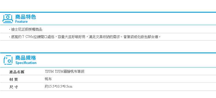 【TSUM TSUM圖繪帆布筆袋】Norns 迪士尼筆袋 化妝包鉛筆盒 米奇史迪奇小熊維尼奇奇蒂蒂收納包