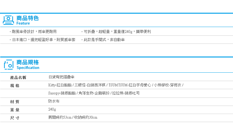 【日貨彎把摺疊傘】Norns 輕量耐風骨 防風雨傘 折傘 迪士尼TSUM Kitty Snoopy 拉拉熊 角落生物