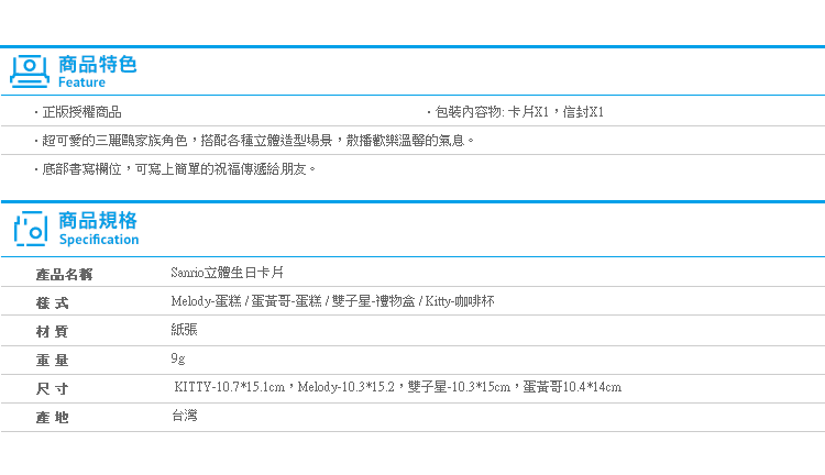 【Sanrio立體生日卡片】Norns 正版授權 卡片 賀卡Melody 蛋黃哥 雙子星 Hello Kitty 萬用卡