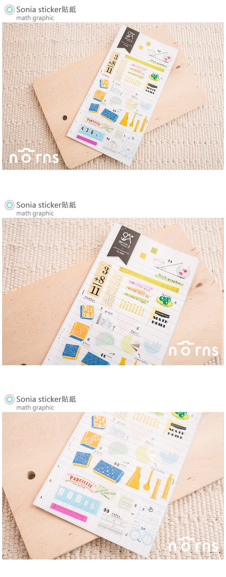 【Sonia sticker貼紙 (math graphic)】Norns 裝飾貼紙手帳雜貨