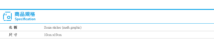 【Sonia sticker貼紙 (math graphic)】Norns 裝飾貼紙手帳雜貨