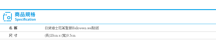 【日貨迪士尼萬聖節Halloween seal貼紙】Norns迪士尼 萬聖節三麗鷗 史奴比 裝飾 貼紙