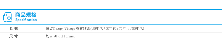 【日貨Snoopy Vintage 復古貼紙】Norns 50年代 史努比 裝飾 行事曆 貼紙