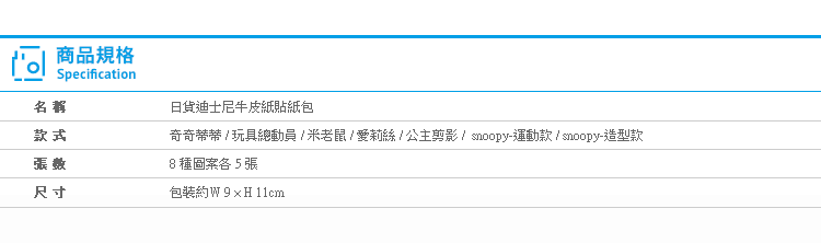 【日貨迪士尼牛皮紙貼紙包】Norns 迪士尼 米老鼠 公主 裝飾 貼紙