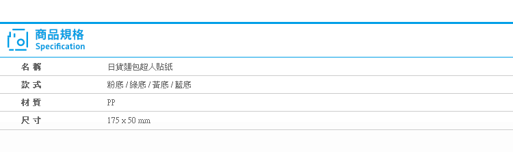 【日貨麵包超人貼紙】Norns 貼紙 裝飾 邊框貼 麵包超人 卡通 雜貨