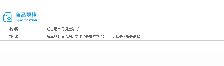 【迪士尼字母燙金貼紙】Norns 英文ABC 維尼奇奇蒂蒂史迪奇米奇米妮玩具總動員