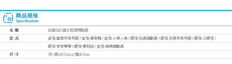 【日貨S&C迪士尼透明貼紙】Norns 金箔 銀箔米奇米妮 小美人魚 三眼怪 愛麗絲