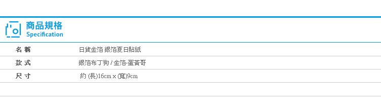 【日貨金箔 銀箔夏日貼紙】Norns 布丁狗 蛋黃哥 SANRIO 三麗鷗 裝飾貼 日本手帳貼