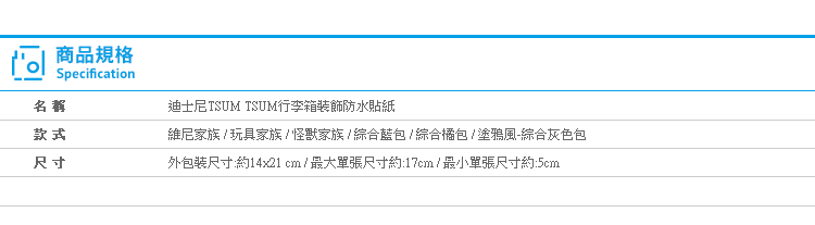 【迪士尼TSUM TSUM行李箱裝飾防水貼紙】Norns 壁貼安全帽貼 小熊維尼米奇米妮三眼怪史迪奇