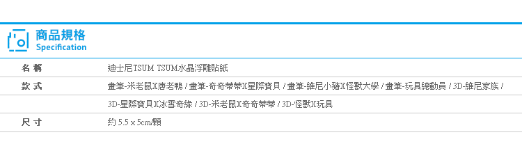 【迪士尼TSUM TSUM水晶浮雕貼紙】Norns 疊疊樂防水貼紙 米奇米妮維尼史迪奇大眼仔