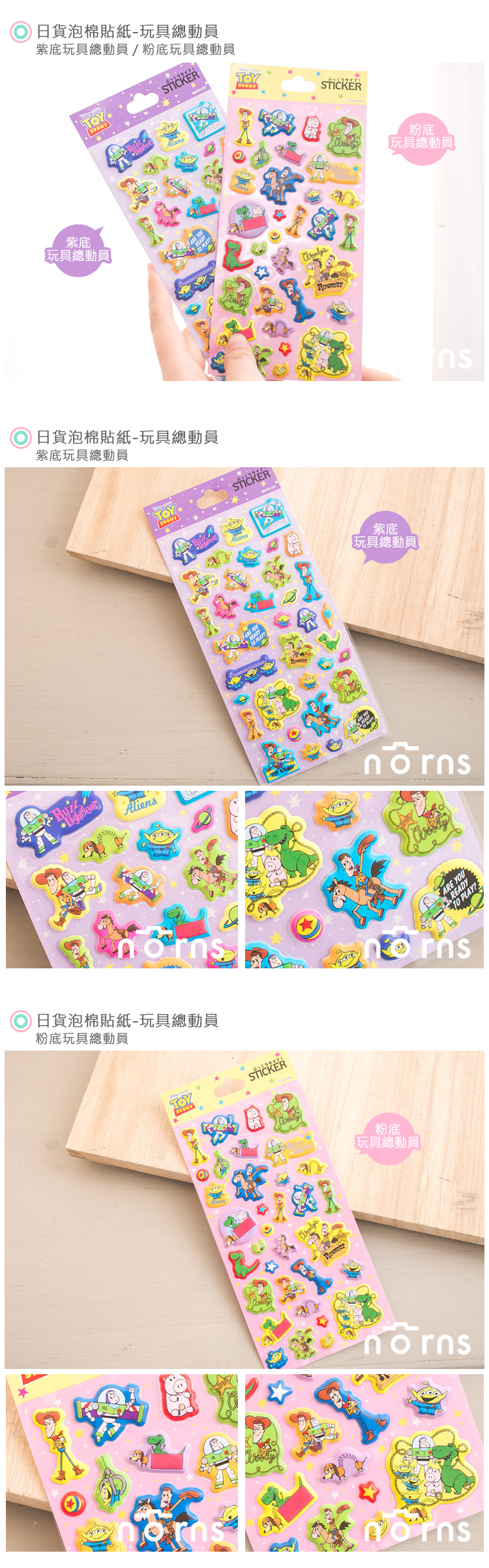 【日貨泡棉貼紙】Norns 玩具總動員 三眼怪 胡迪 巴斯光年