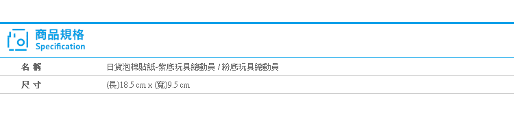 【日貨泡棉貼紙】Norns 玩具總動員 三眼怪 胡迪 巴斯光年