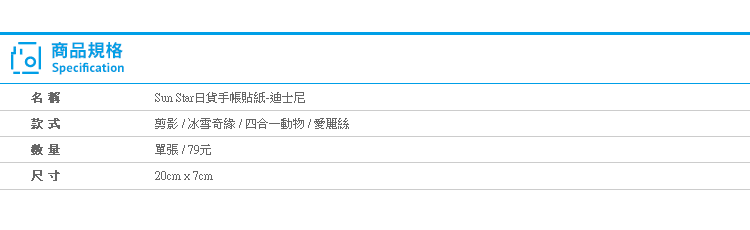 【SunStar日貨手帳貼紙 迪士尼】Norns 愛麗絲 冰雪奇緣 小鹿斑比 瑪麗貓 小飛象 行事曆