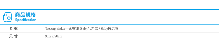 【日貨迪士尼Tracing 貼紙 Baby米老鼠 唐老鴨】Norns 拍立得 貼紙 邊框貼 裝飾貼紙