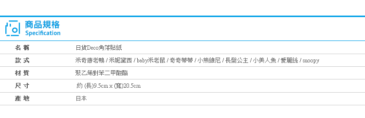 【日貨Deco角落貼紙】Norns 米老鼠 snoopy 公主 奇奇蒂蒂 手帳 行事曆 裝飾貼紙