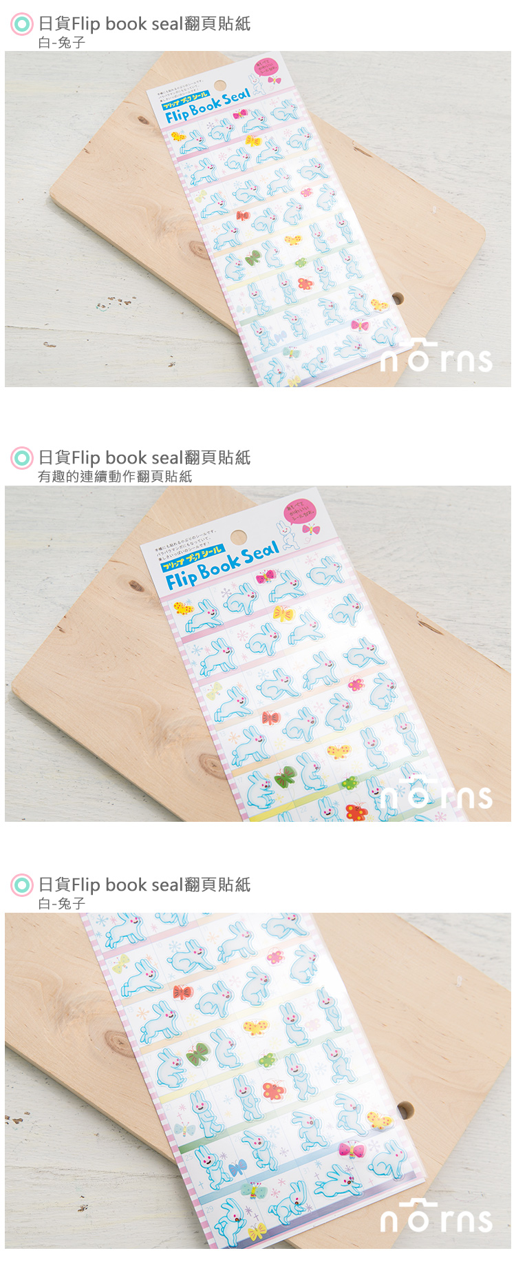 【日貨Flip book seal翻頁貼紙(白-兔子)】Norns 兔子 手帳 行事曆 裝飾貼紙