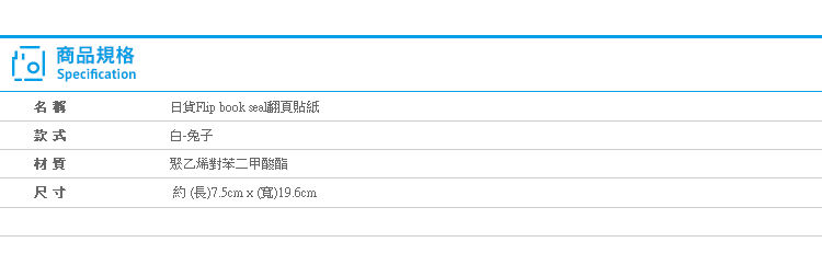 【日貨Flip book seal翻頁貼紙(白-兔子)】Norns 兔子 手帳 行事曆 裝飾貼紙