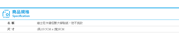 Norns正版迪士尼【TW怪獸大學貼紙】Norns 怪獸電力公司 大眼仔 毛怪 大眼怪 麥克華斯基