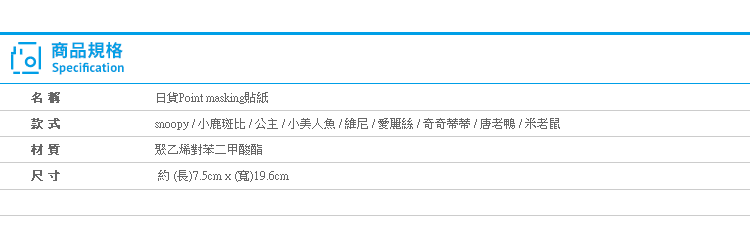 【日貨Point masking貼紙】Norns snoopy 小鹿斑比 公主 維尼 米老鼠 手帳 行事曆 裝飾貼紙