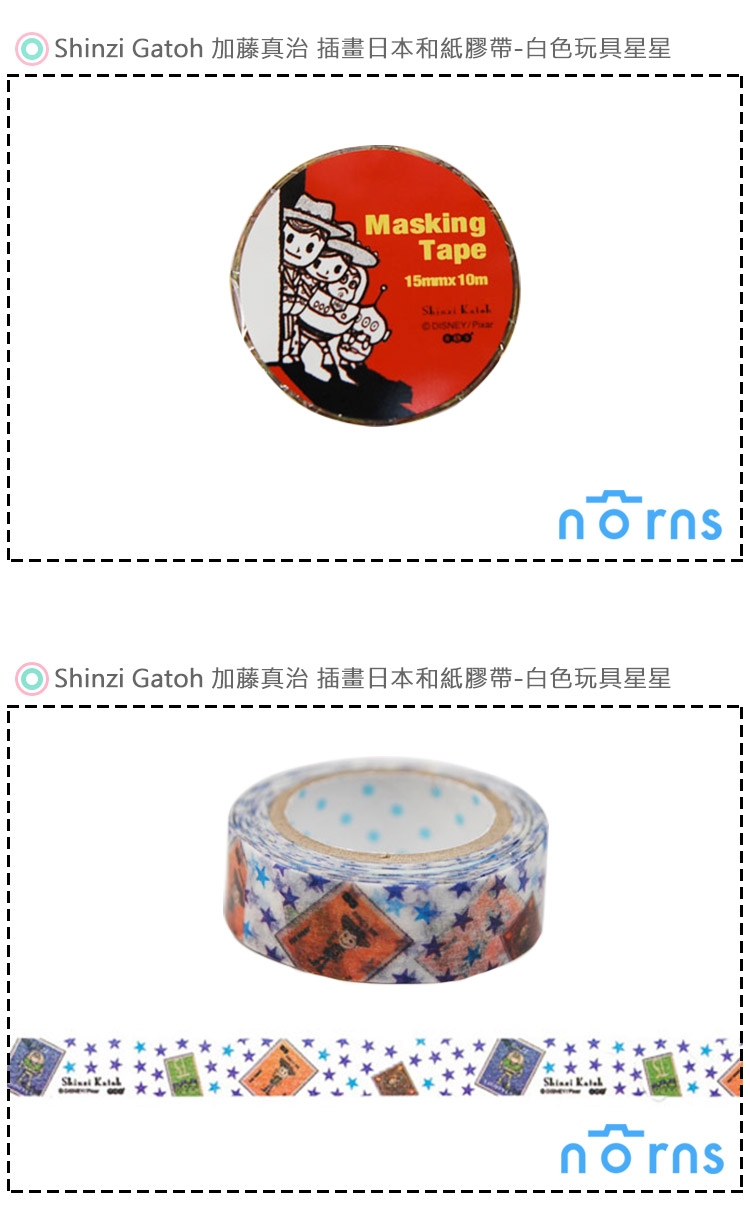 【日貨 加藤真治插畫和紙膠帶 白色玩具星星】Norns 玩具總動員 拍立得 裝飾貼紙