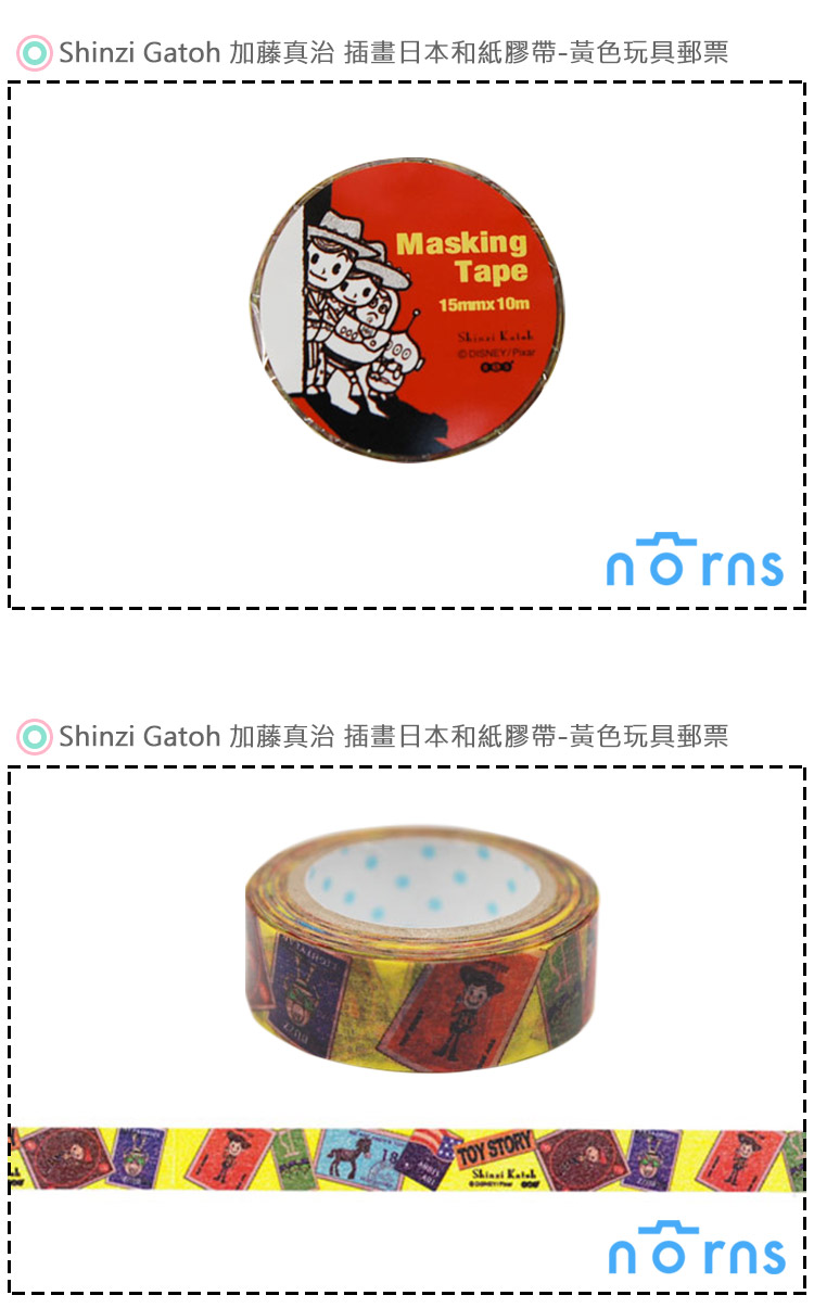 【日貨 加藤真治插畫和紙膠帶 黃色玩具郵票】Norns 玩具總動員 拍立得 裝飾貼紙