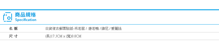 【日貨復古郵票貼紙】Norns 迪士尼 米老鼠 維尼 愛麗絲 唐老鴨 手帳 行事曆 裝飾貼紙