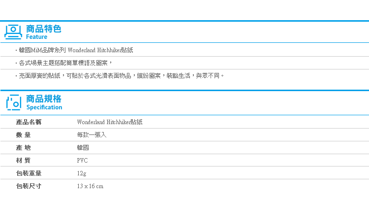 【Wonderland Hitchhiker貼紙】Norns MiM韓國貼紙 設計文具防水貼紙 筆記本 筆電裝飾