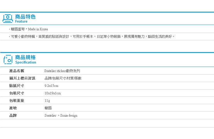 【Suatelier stickers動物系列】Norns 韓國Sonia手作 手帳貼紙文具熊貓 可愛 貓咪 兔子 拍立得照片裝飾貼
