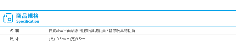 【日貨clear平面貼紙】Norns 裝飾 玩具總動員 胡迪 巴斯光年 三眼怪