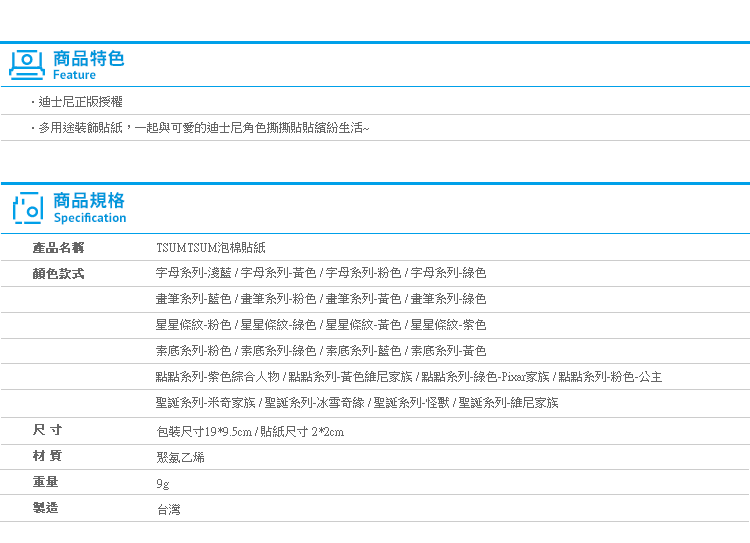 【TSUMTSUM泡棉貼紙】Norns 正版 迪士尼 PUFFY 裝飾 小熊維尼 史迪奇 公主 米奇 聖誕節 字母