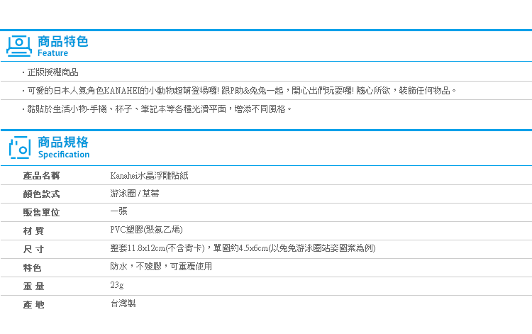 【Kanahei水晶浮雕貼紙】Norns 卡娜赫拉 正版授權 P助兔兔 防水貼紙 行李箱 安全帽貼紙