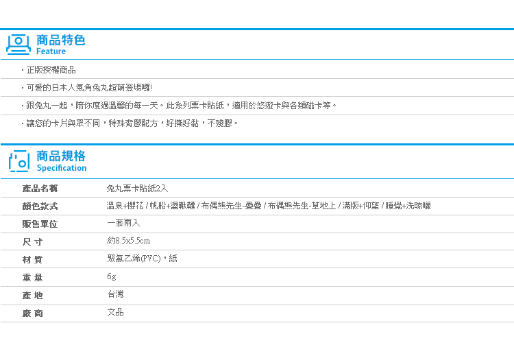 【兔丸票卡貼紙2入】Norns Usamaru正版 布偶熊先生 悠遊卡貼紙 證件裝飾貼紙 不殘膠 卡片貼