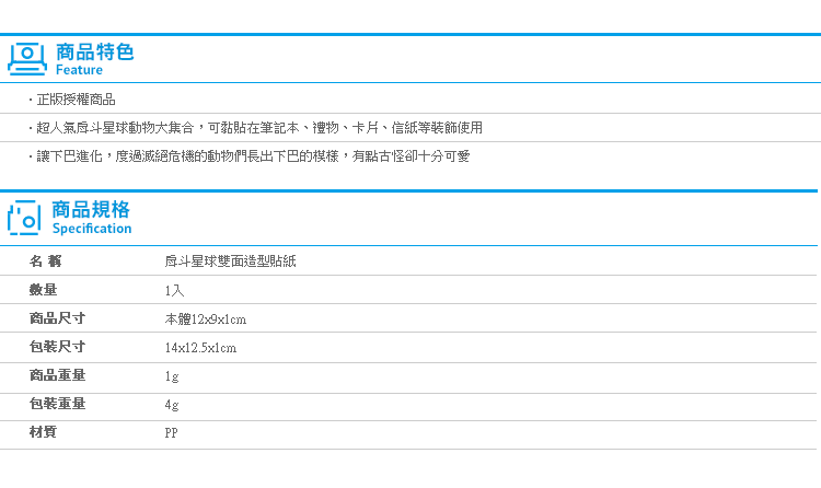 【戽斗星球雙面造型貼紙】Norns 正版 戽斗動物 防水貼紙 玻璃貼 T-ARTS扭蛋星球 獅子老虎熊貓 厚道