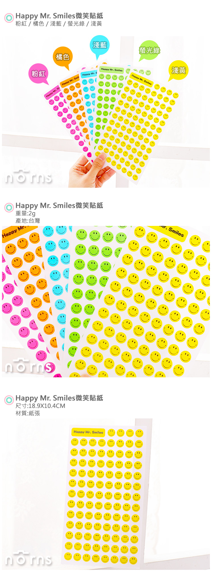 【Happy Mr. Smiles微笑貼紙】Norns 笑臉 開心 表情符號 可愛 彩色 手帳貼裝飾