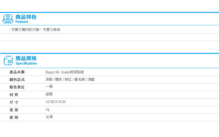 【Happy Mr. Smiles微笑貼紙】Norns 笑臉 開心 表情符號 可愛 彩色 手帳貼裝飾