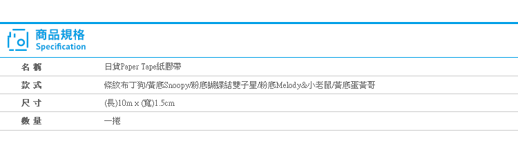 【日貨Paper Tape紙膠帶】Norns三麗鷗雙子星布丁狗 史奴比 蛋黃哥 行事曆 貼紙 紙膠