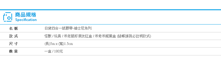 【日貨四合一紙膠帶 迪士尼】Norns 米奇米妮 玩具總動員 怪獸大學 行事曆 裝飾貼紙 米老鼠