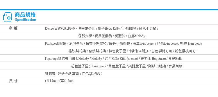 【日貨紙膠帶】Norns 小熊學校 梨花熊 雙子星 玩具總動員 怪獸大學 snoopy 貼紙