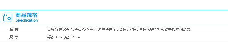 【日貨 怪獸大學彩色紙膠帶 】Norns 迪士尼 卡通紙膠帶 毛怪 軟Q 史乖寶 大眼仔