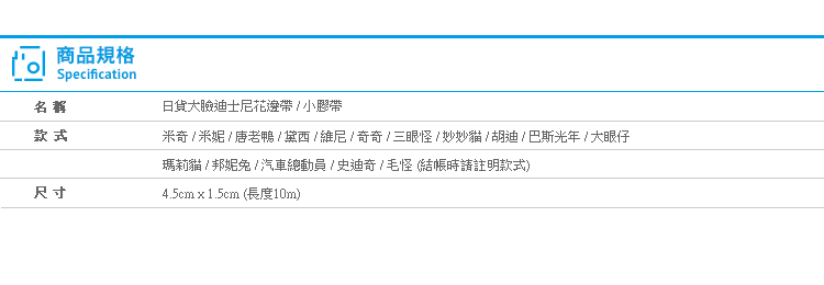 【日貨大臉迪士尼花邊帶/小膠帶】Norns米奇 米妮史迪奇 維尼 毛怪 大眼仔 裝飾貼紙