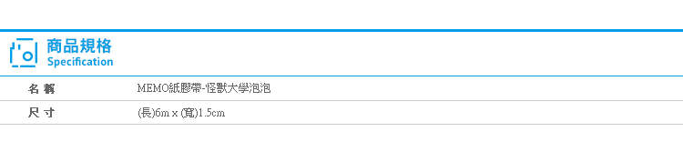 【MEMO紙膠帶-怪獸大學泡泡】Norns 皮克斯 毛怪 大眼仔 筆記 留言 裝飾貼紙