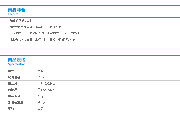 【角落生物圈圈尺v3】Norns SAN-X正版15cm洞洞尺 塑膠直尺文具 角落小夥伴