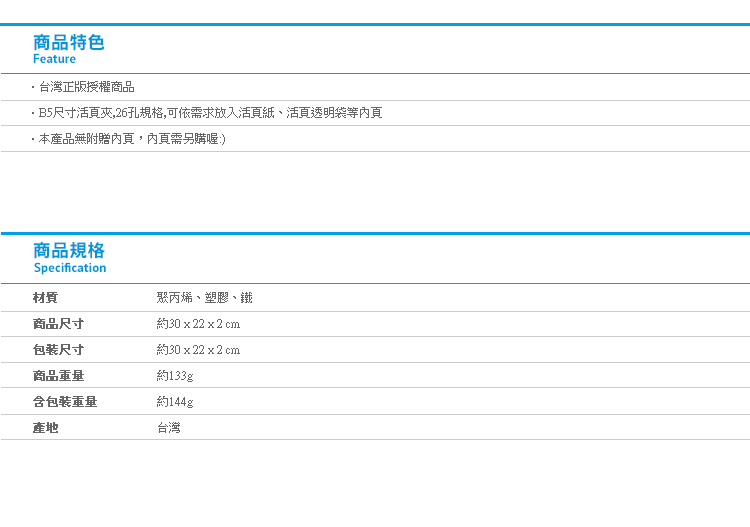 【角落生物26孔夾v3】Norns 正版　B5活頁夾 資料收納 文件夾 資料夾 可補充內頁 角落小夥伴